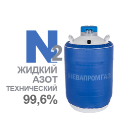 Жидкий азот технический 1 сорт сорт ГОСТ 9293-74 по выгодной цене